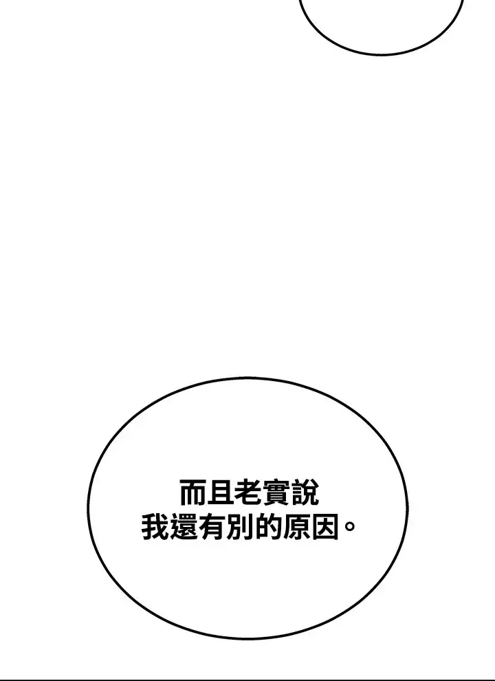 漫画《2等武神》第26话第20张图