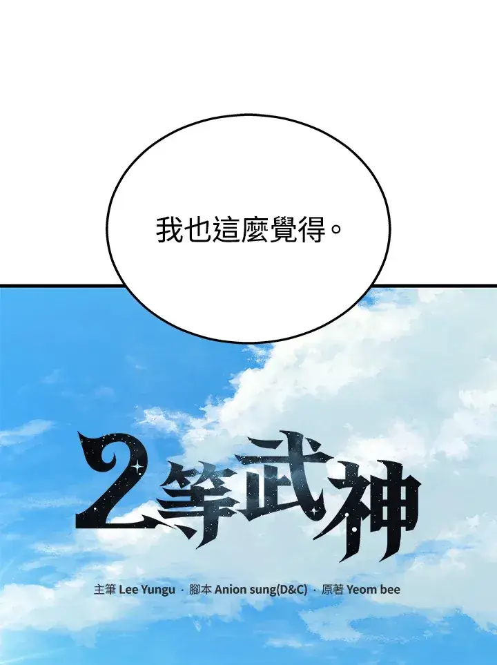 漫画《2等武神》第26话第27张图