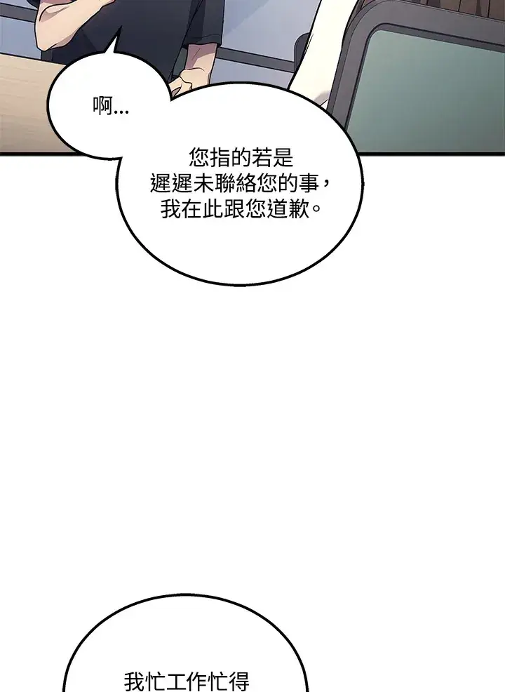 漫画《2等武神》第26话第56张图