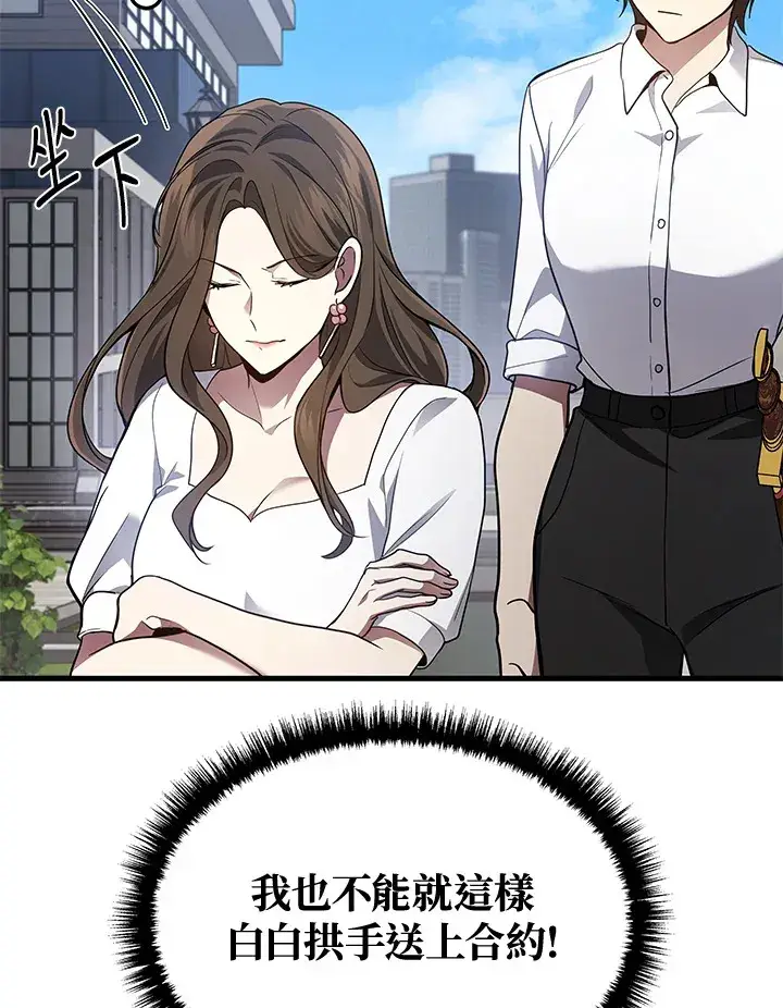 漫画《2等武神》第26话第85张图