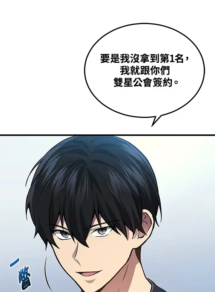 漫画《2等武神》第26话第99张图