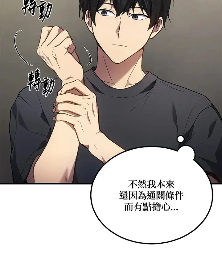 漫画《2等武神》第27话第29张图