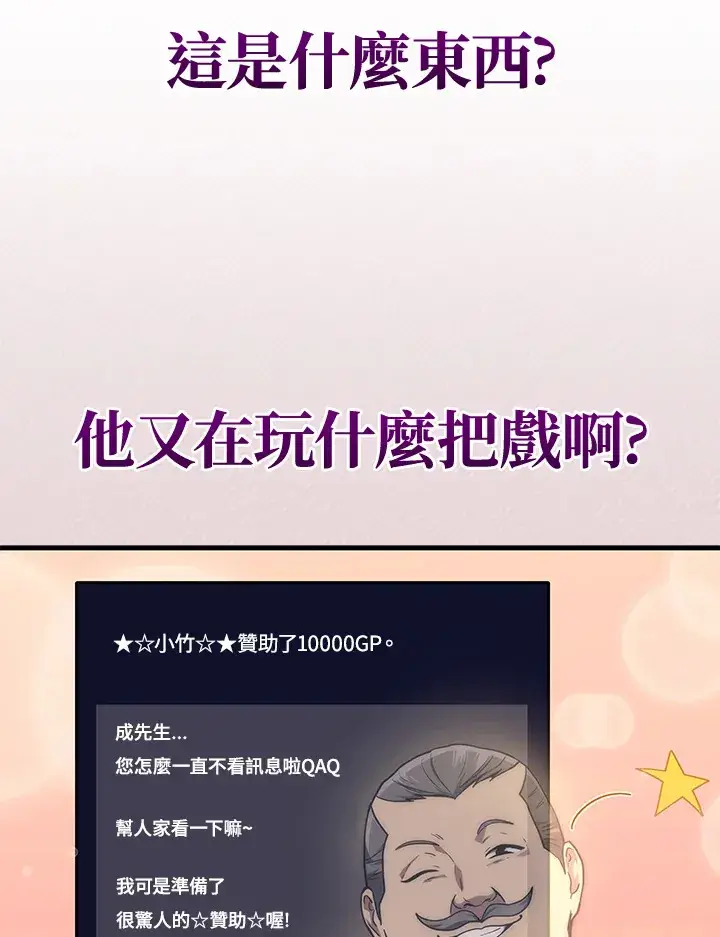 漫画《2等武神》第27话第77张图