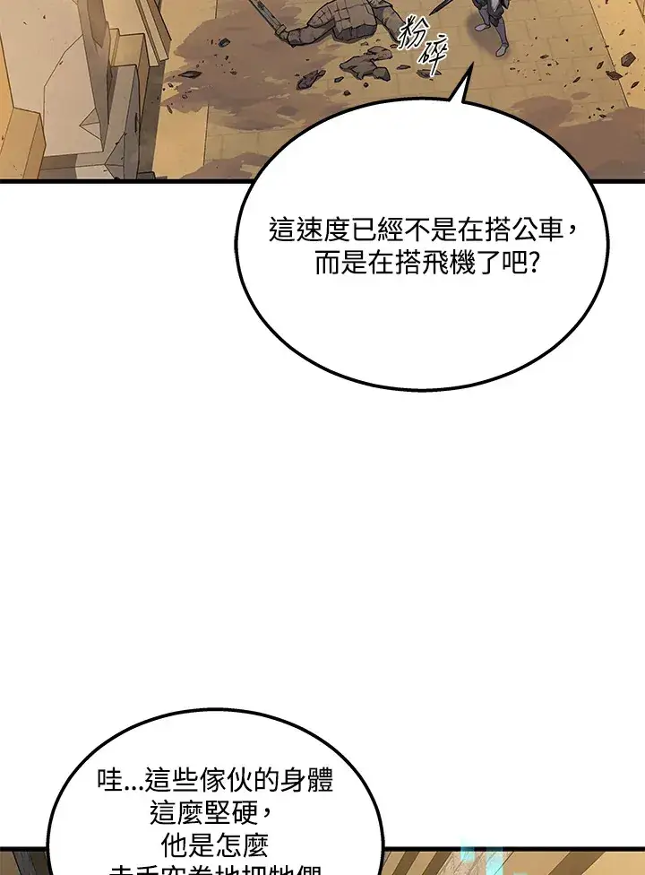 漫画《2等武神》第27话第86张图