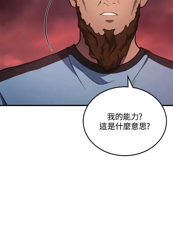 漫画《2等武神》第23话第20张图