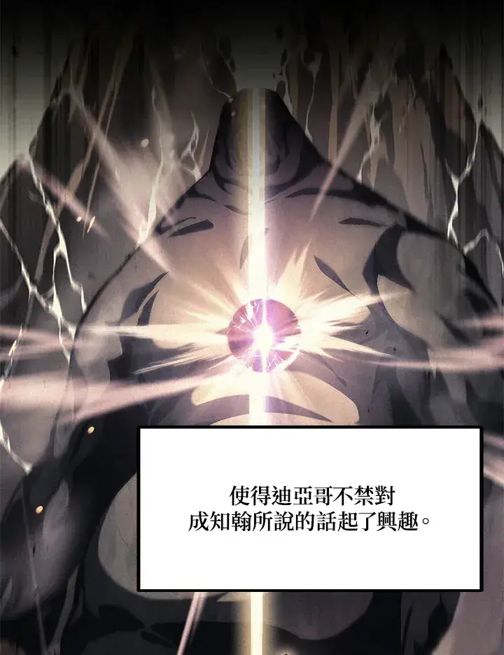 漫画《2等武神》第23话第25张图