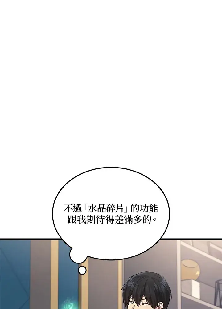漫画《2等武神》第23话第51张图