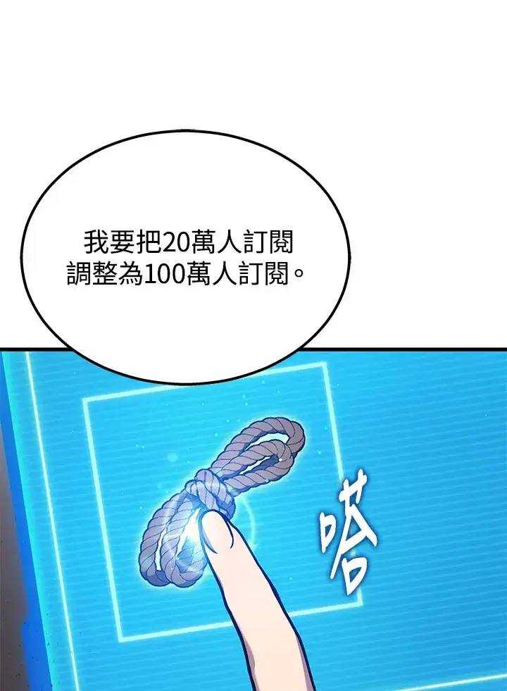 漫画《2等武神》第28话第107张图