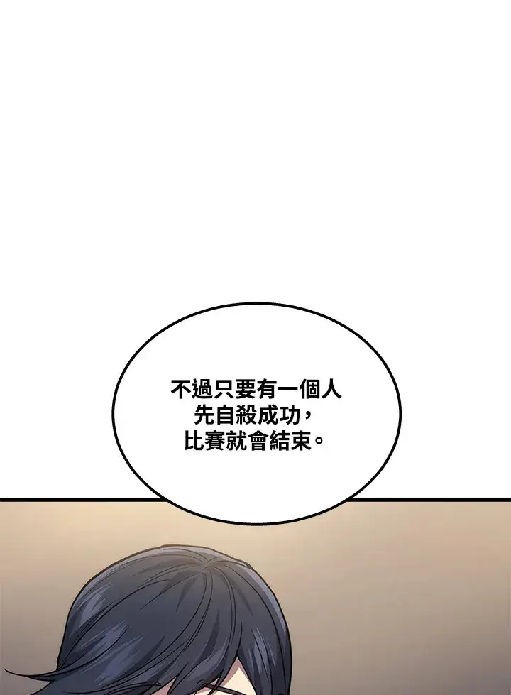 漫画《2等武神》第28话第57张图
