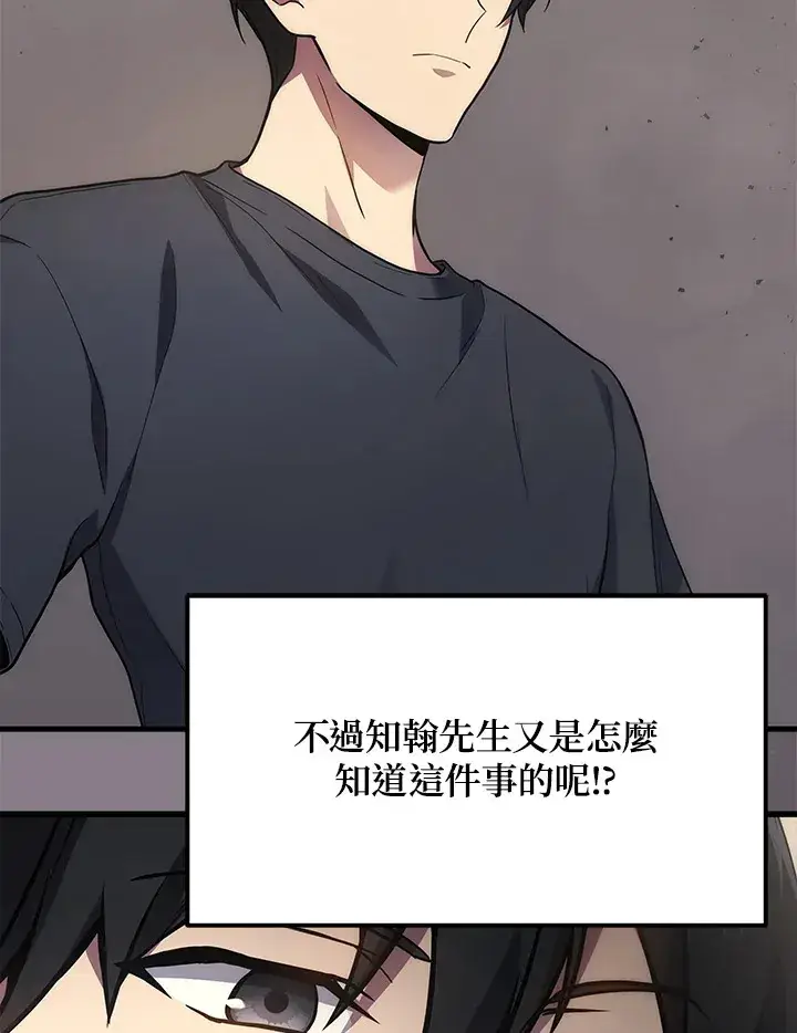 漫画《2等武神》第28话第70张图
