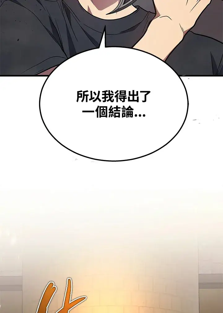 漫画《2等武神》第28话第97张图