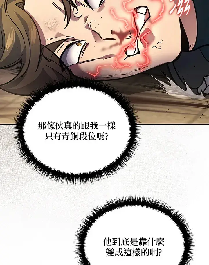 漫画《2等武神》第29话第6张图