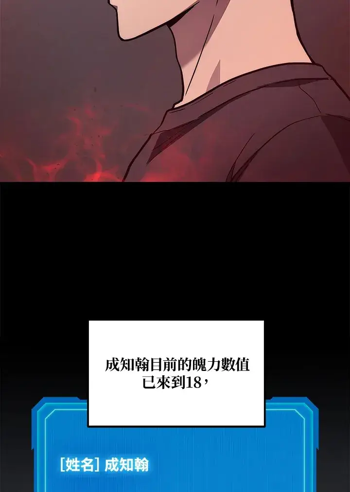 漫画《2等武神》第30话第27张图