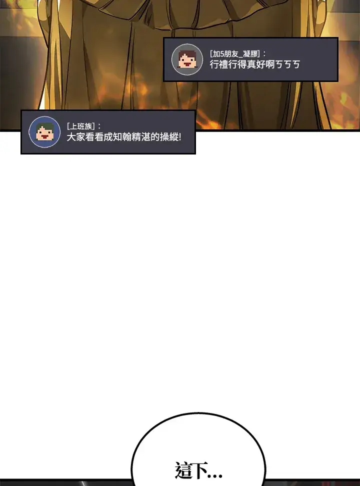 漫画《2等武神》第30话第38张图
