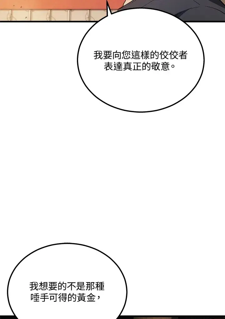 漫画《2等武神》第30话第87张图
