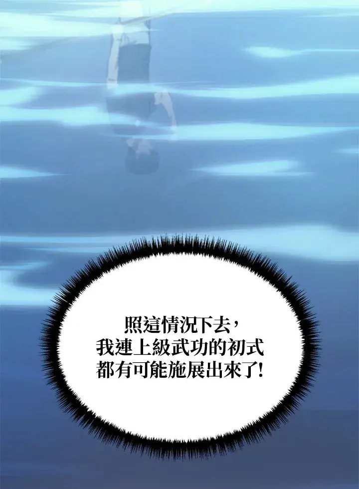 漫画《2等武神》第31话第120张图