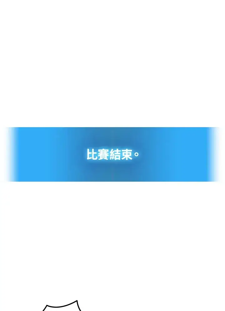 漫画《2等武神》第31话第142张图