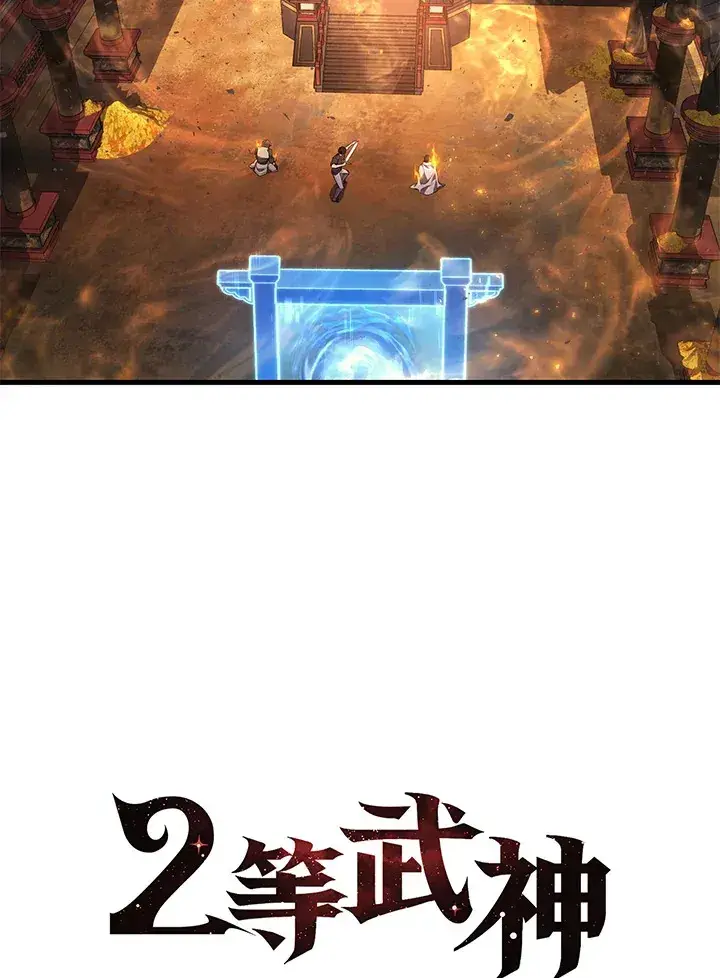 漫画《2等武神》第31话第24张图
