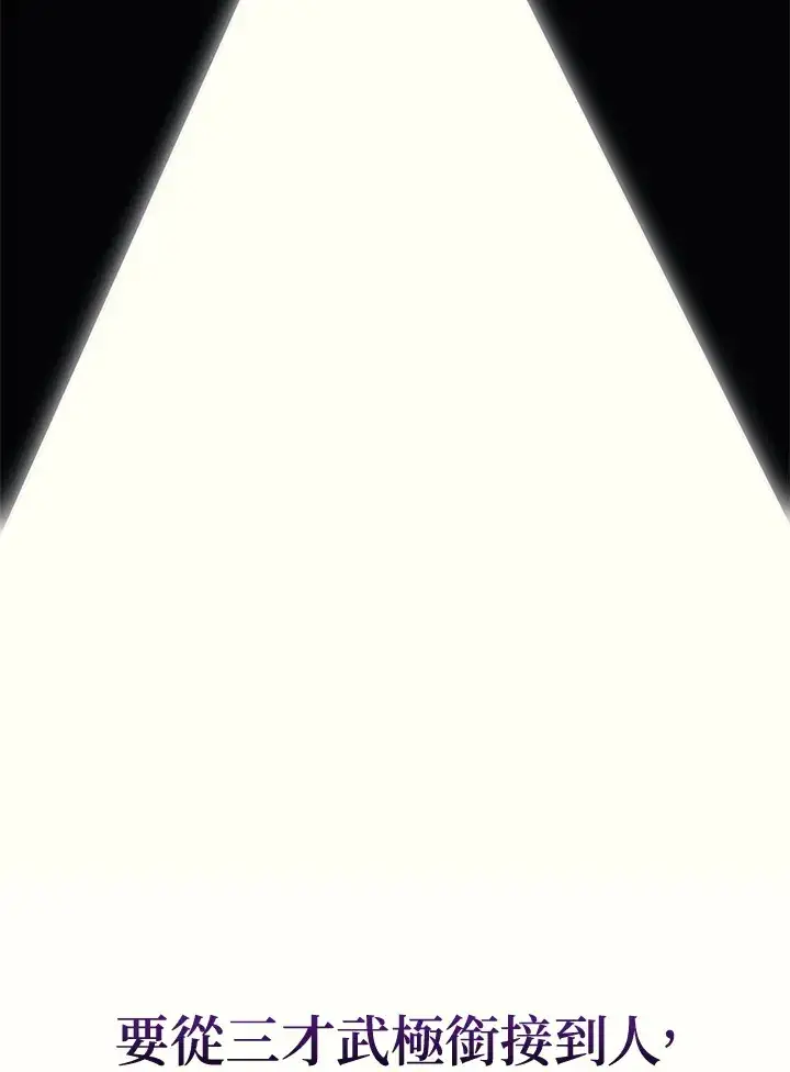 漫画《2等武神》第31话第51张图