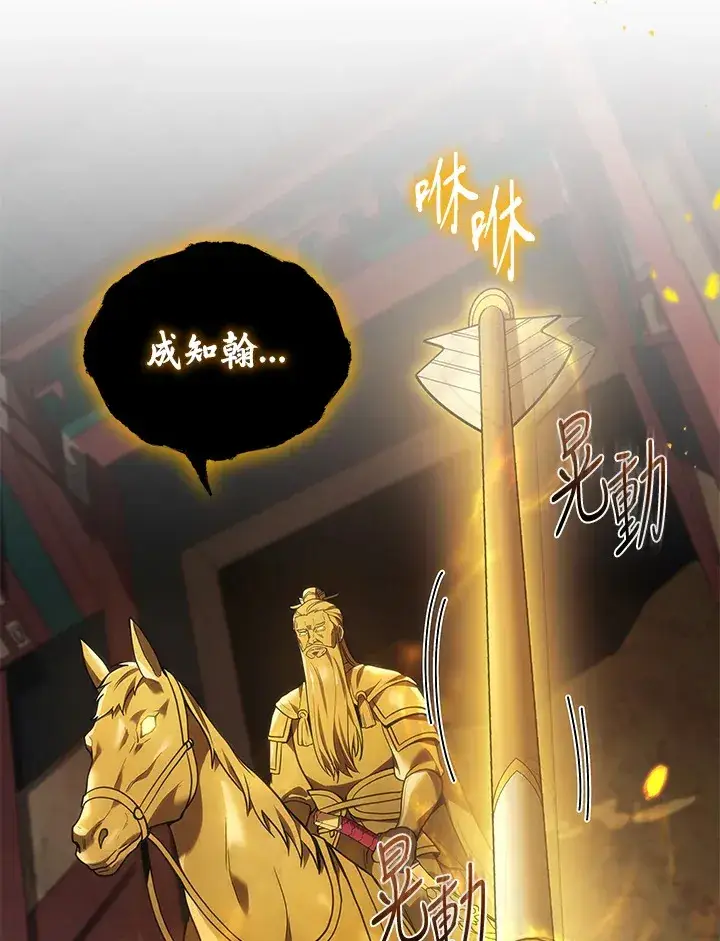 漫画《2等武神》第31话第76张图