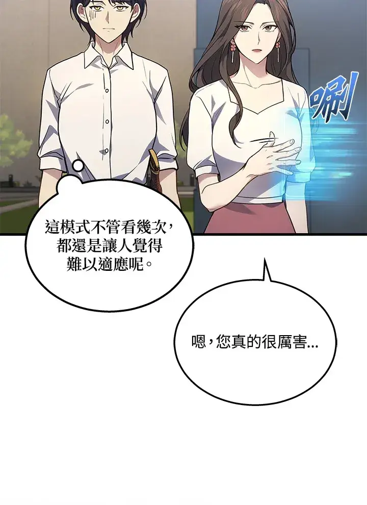 漫画《2等武神》第32话第10张图