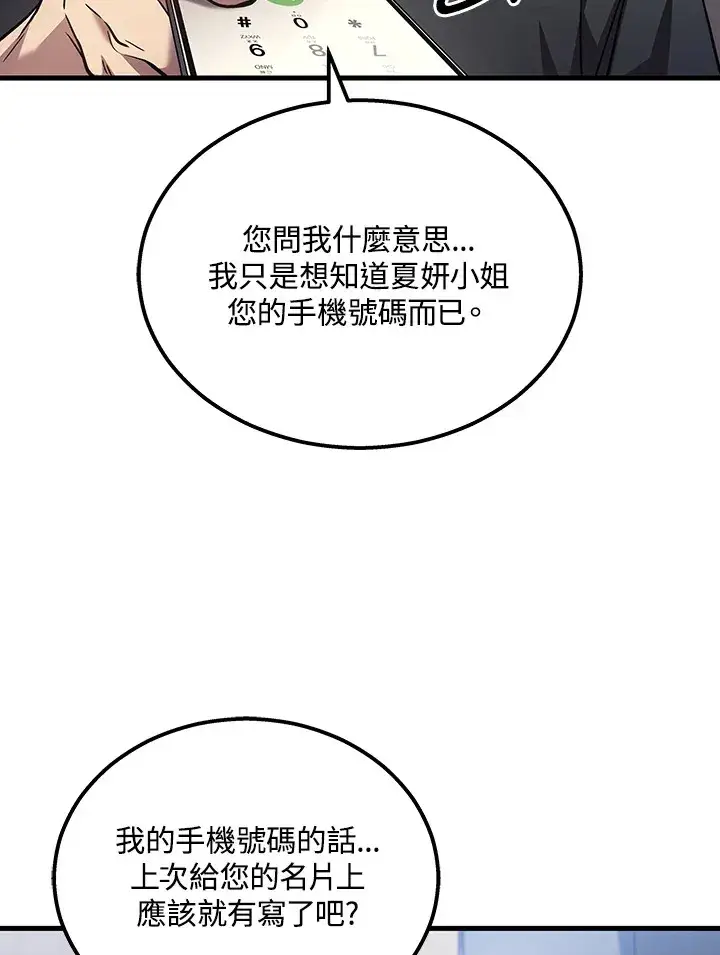 漫画《2等武神》第32话第44张图