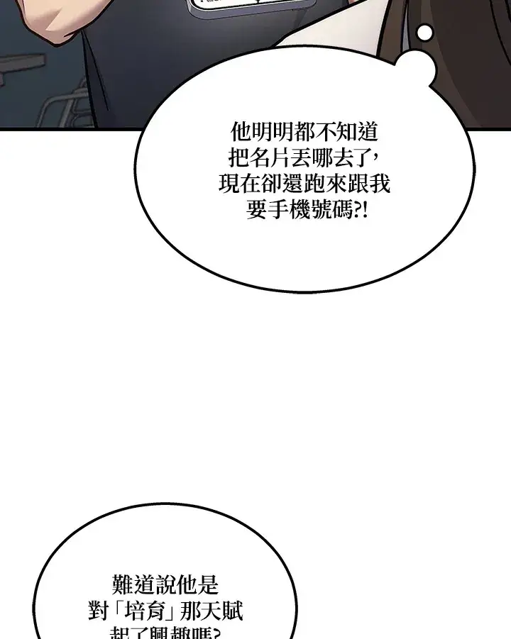 漫画《2等武神》第32话第50张图