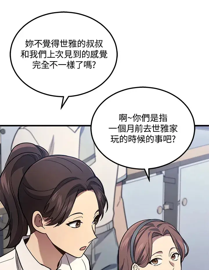 漫画《2等武神》第32话第77张图