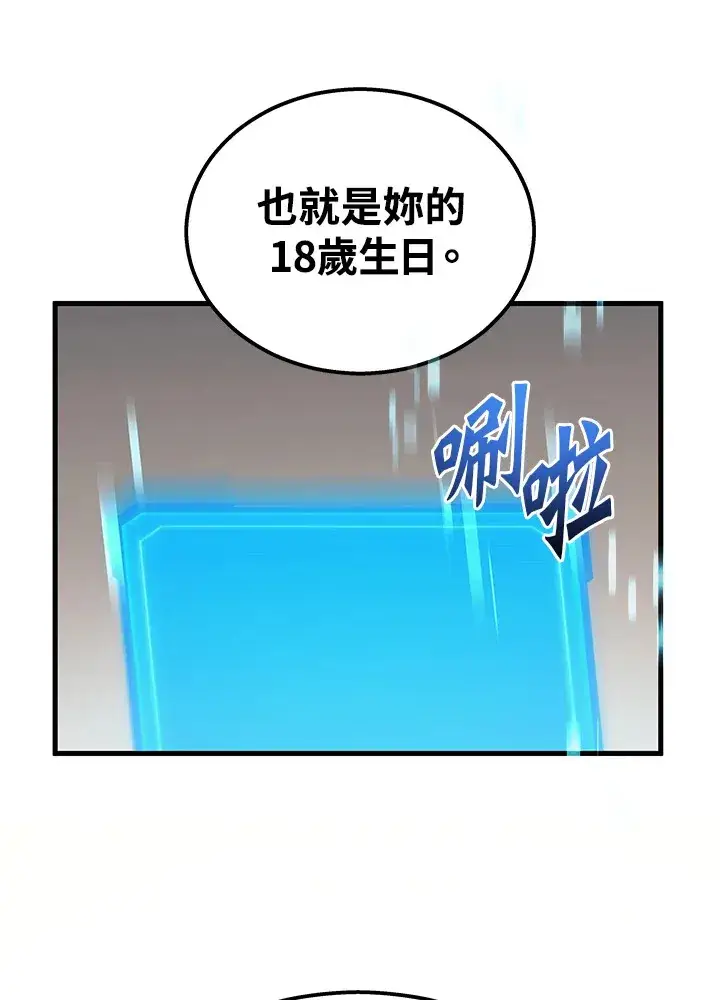 漫画《2等武神》第32话第83张图