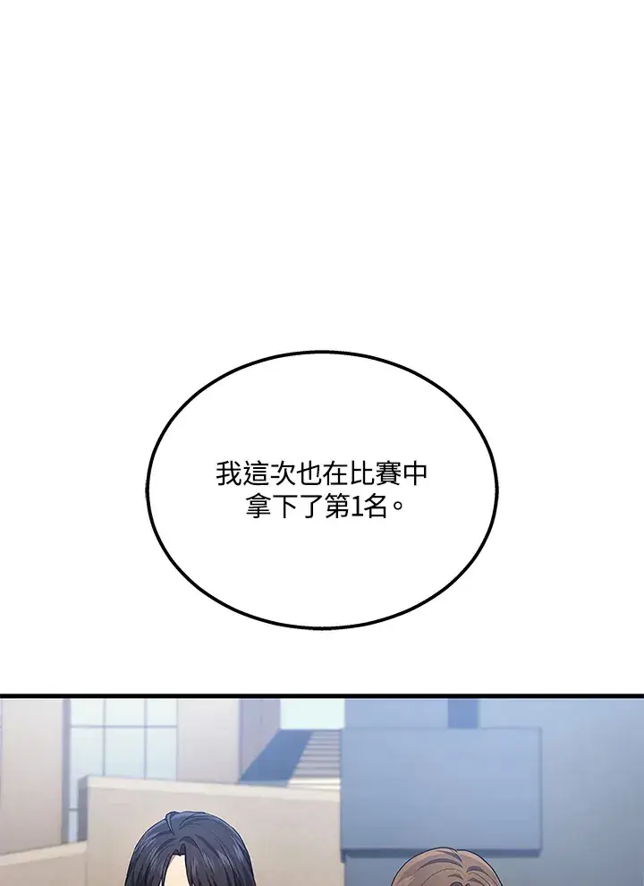 漫画《2等武神》第32话第9张图