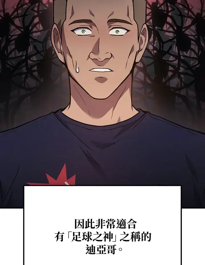 漫画《2等武神》第33话第104张图