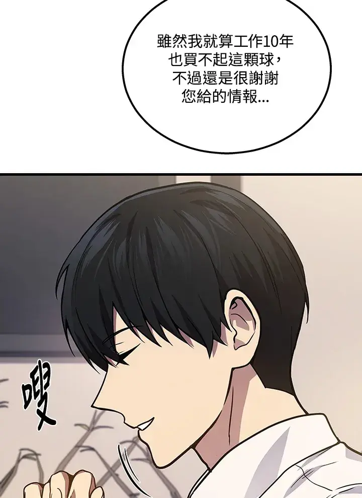 漫画《2等武神》第33话第111张图