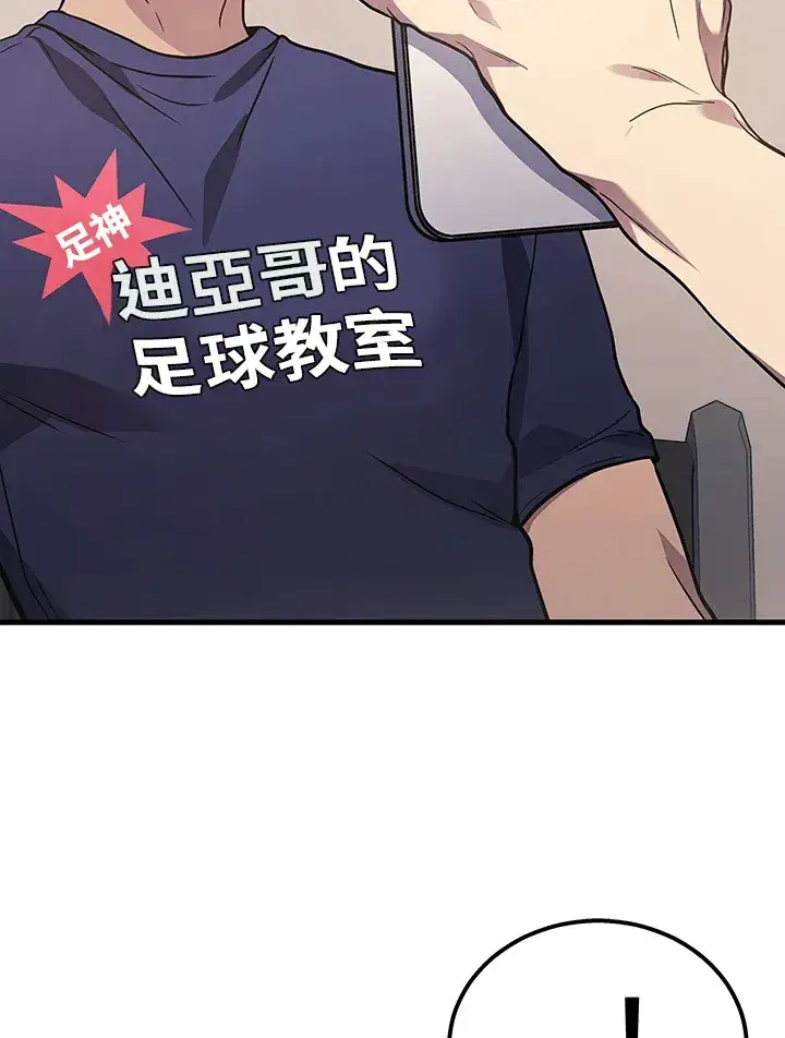 漫画《2等武神》第33话第121张图