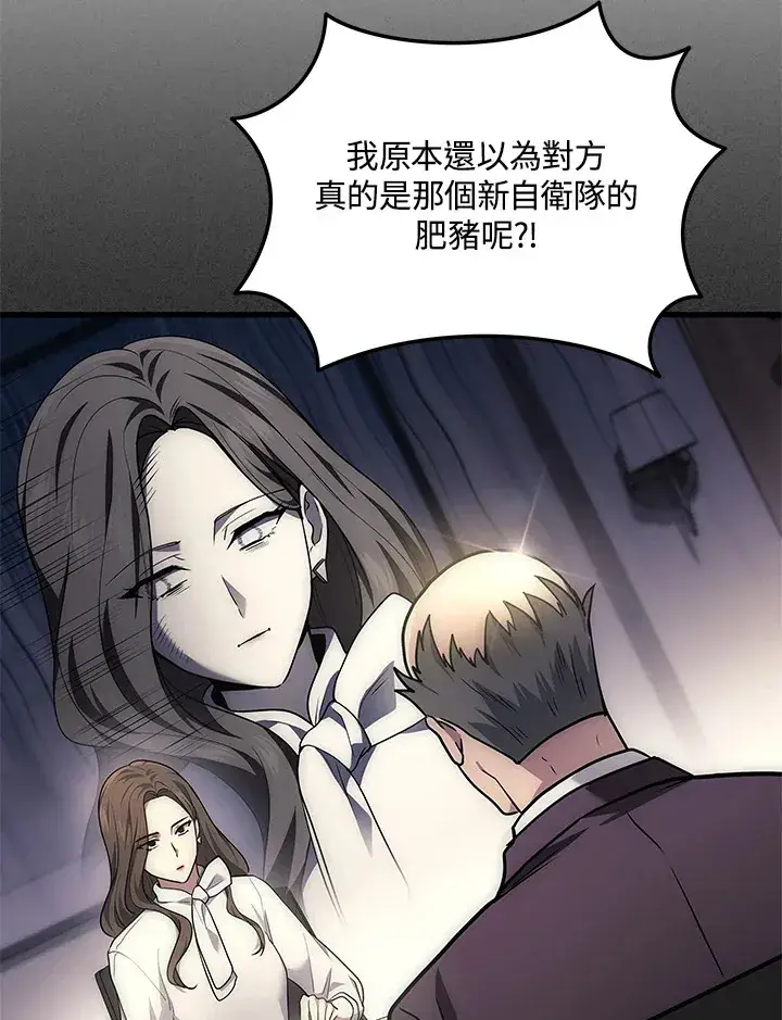 漫画《2等武神》第33话第15张图