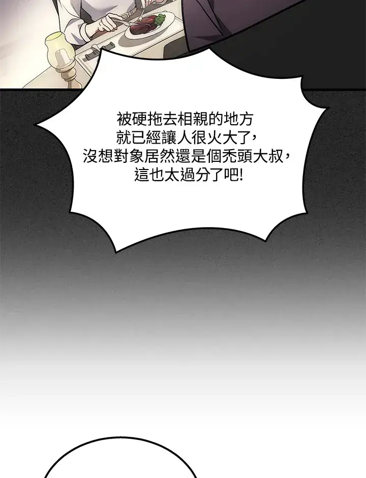 漫画《2等武神》第33话第16张图