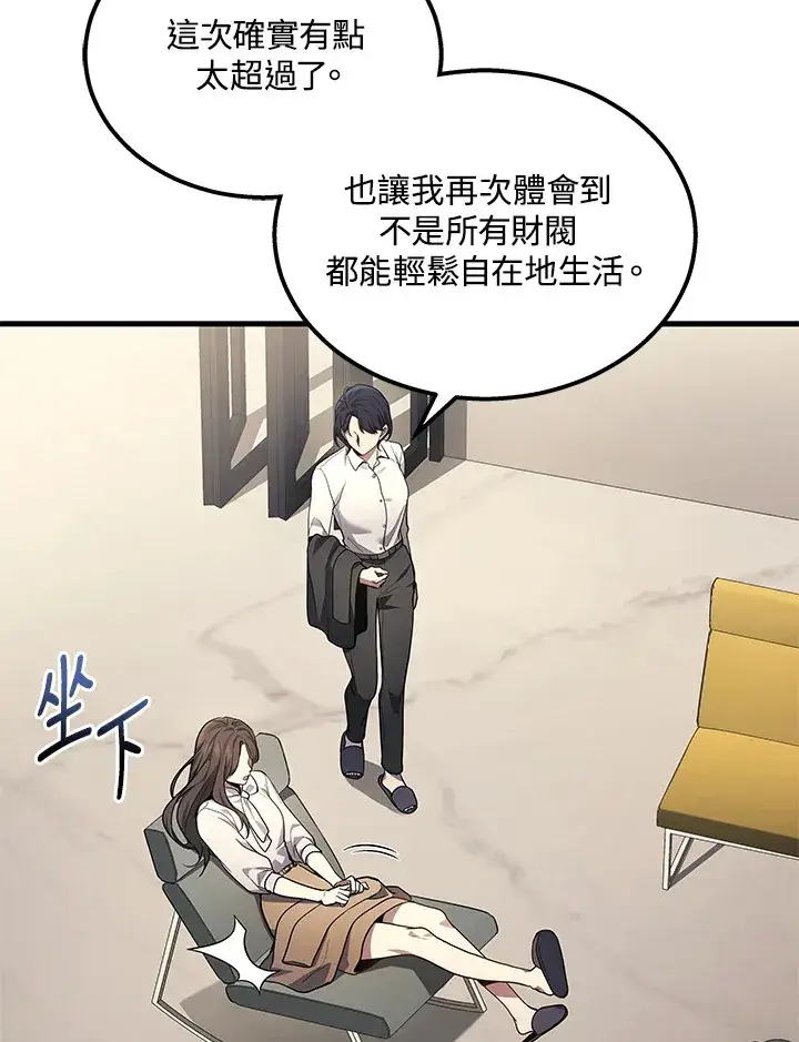 漫画《2等武神》第33话第17张图