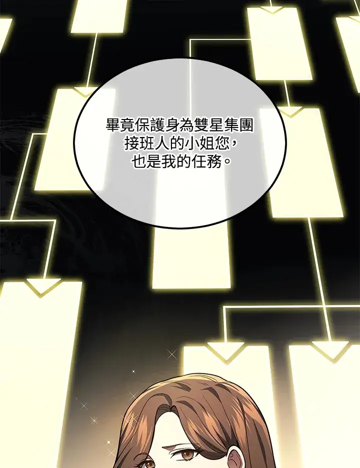 漫画《2等武神》第33话第28张图
