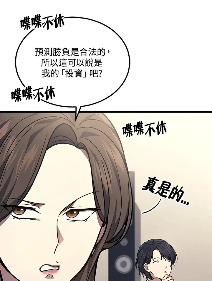 漫画《2等武神》第33话第34张图
