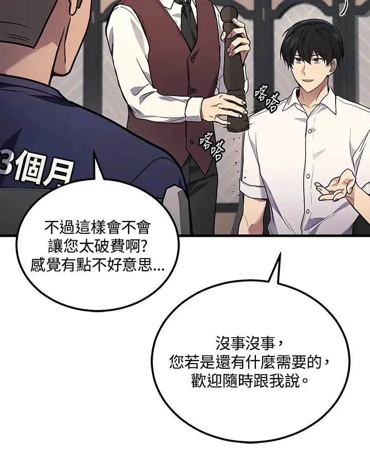 漫画《2等武神》第33话第54张图