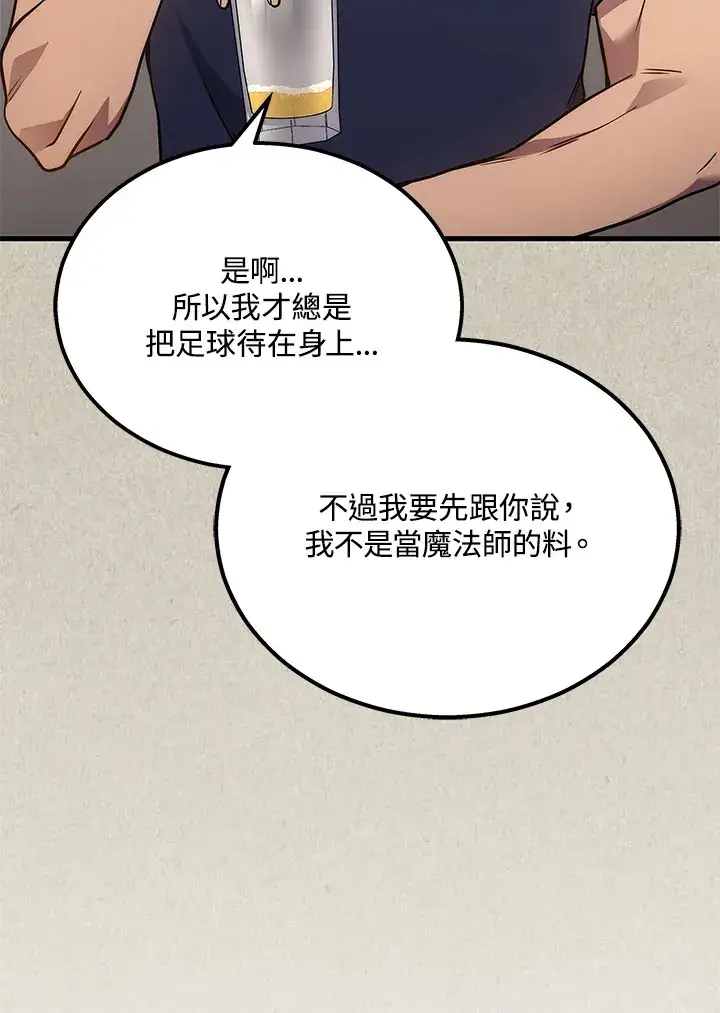 漫画《2等武神》第33话第92张图