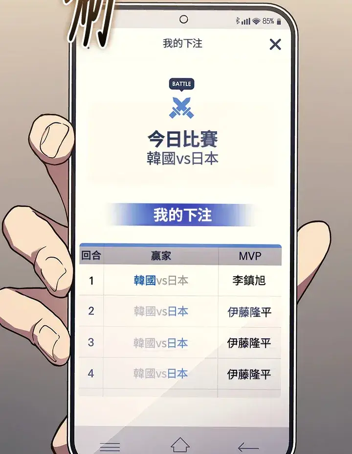 漫画《2等武神》第34话第2张图