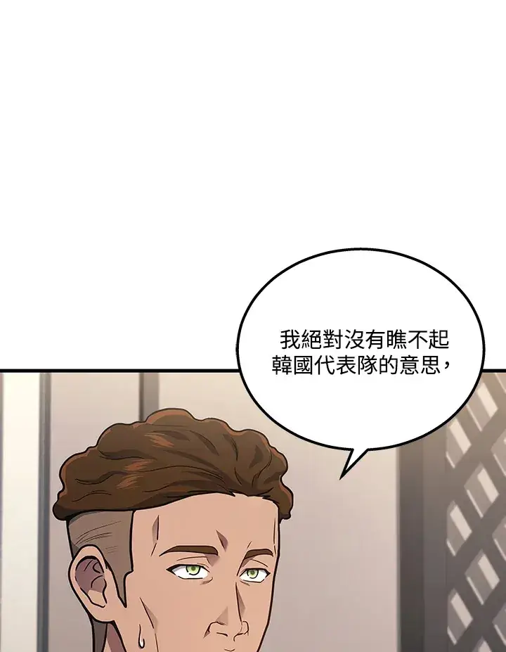 漫画《2等武神》第34话第5张图