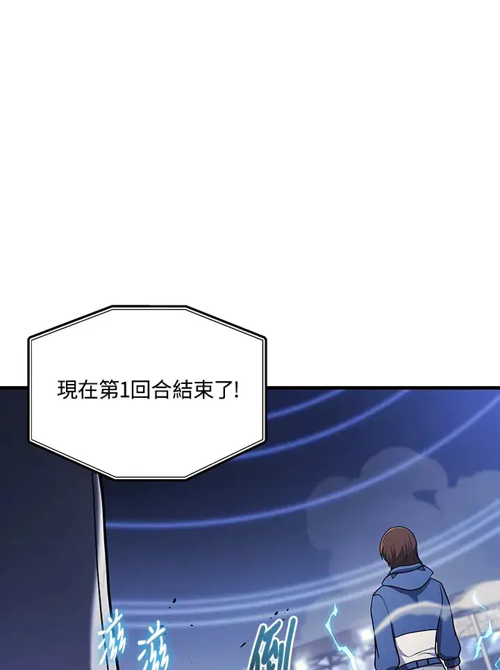 漫画《2等武神》第34话第88张图