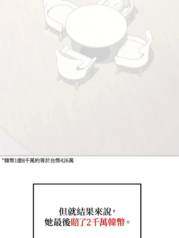 漫画《2等武神》第36话第10张图