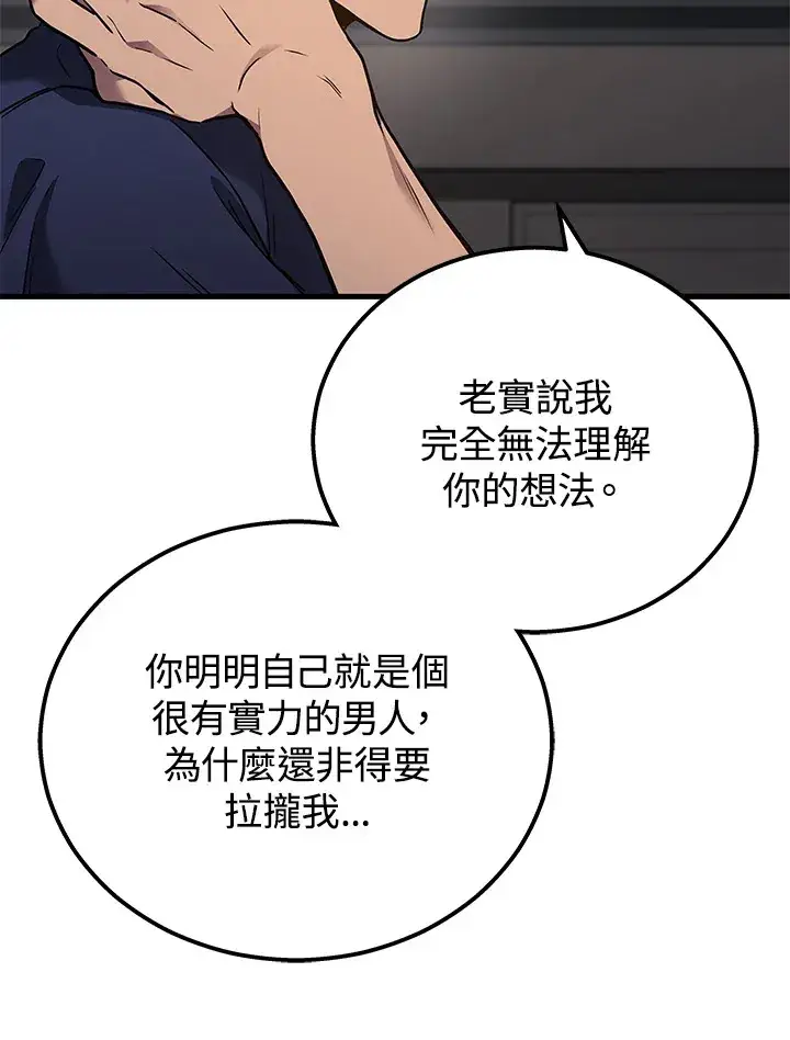 漫画《2等武神》第36话第26张图