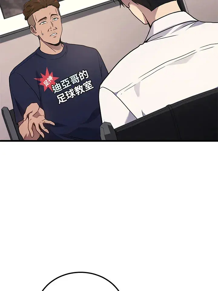 漫画《2等武神》第36话第29张图