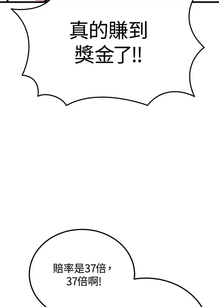 漫画《2等武神》第36话第5张图
