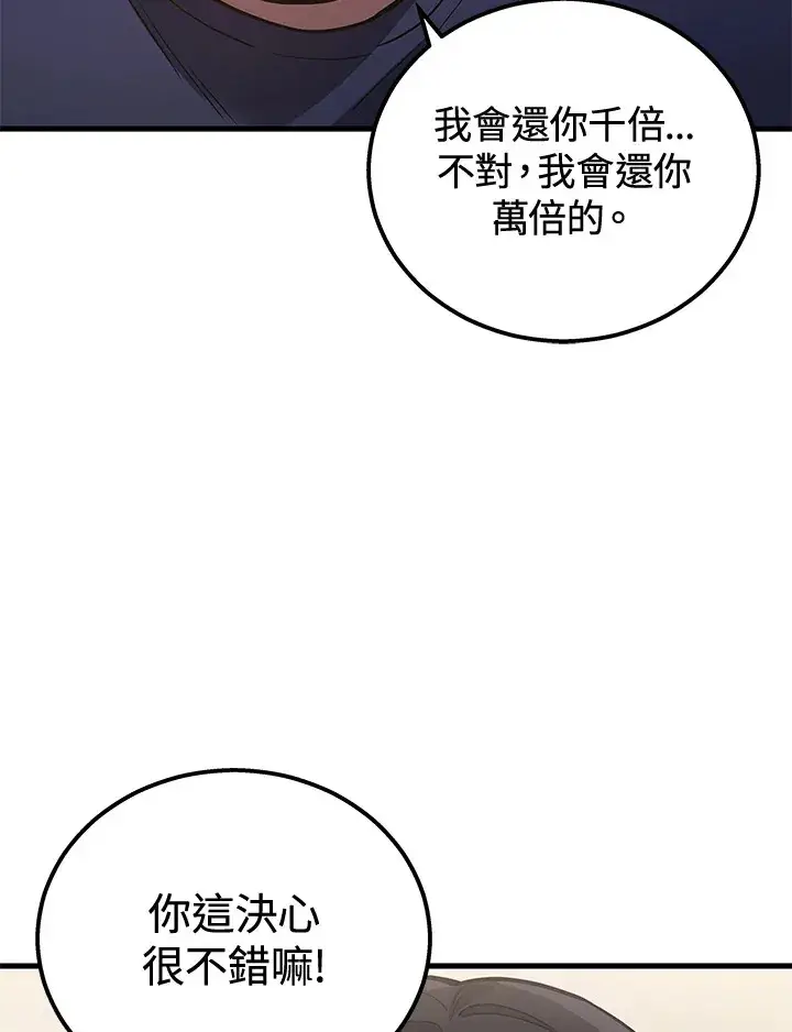 漫画《2等武神》第36话第55张图