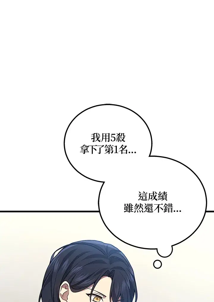 漫画《2等武神》第36话第85张图