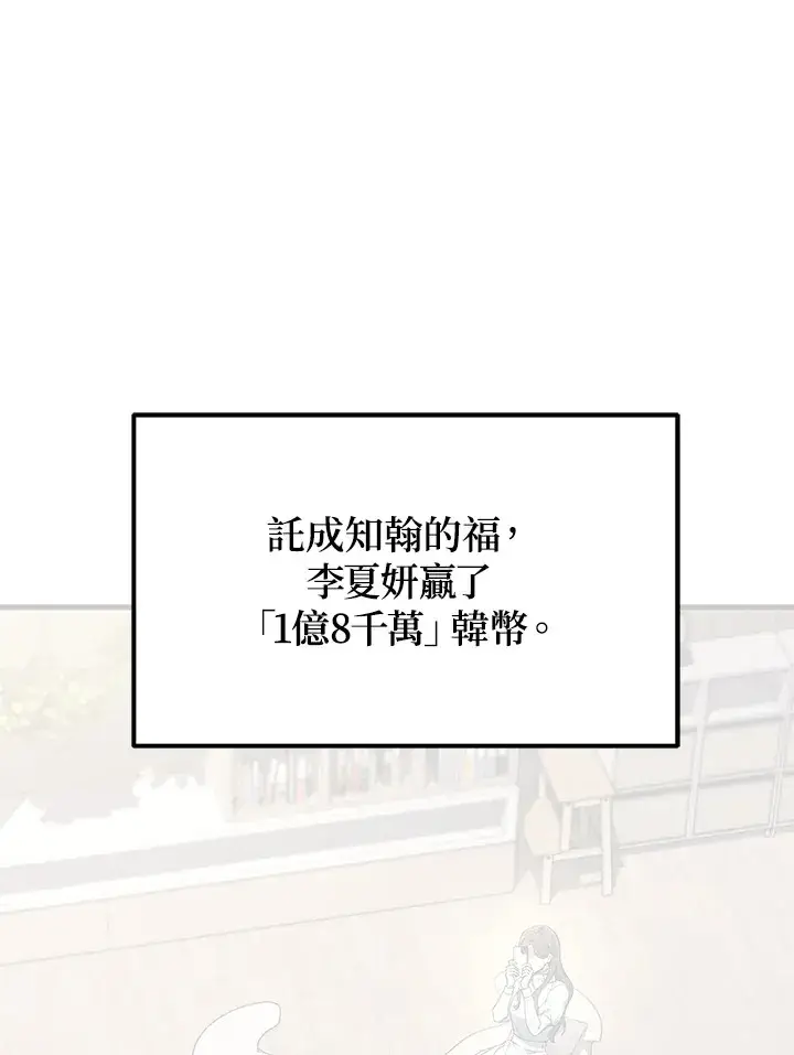 漫画《2等武神》第36话第9张图